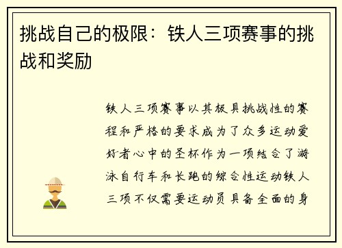 挑战自己的极限：铁人三项赛事的挑战和奖励